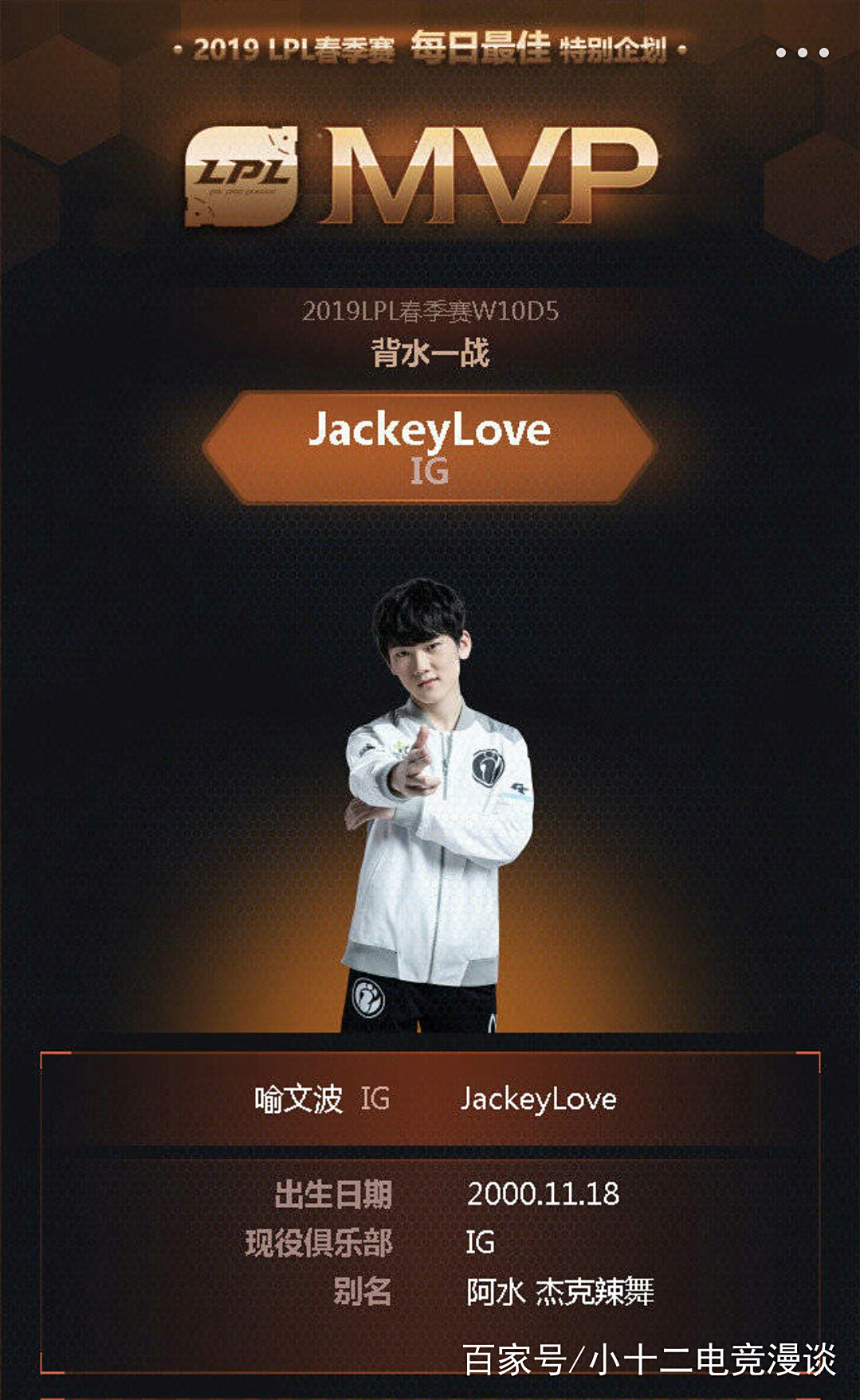 关于EDG完胜DK，JackeyLove惊艳世界的信息