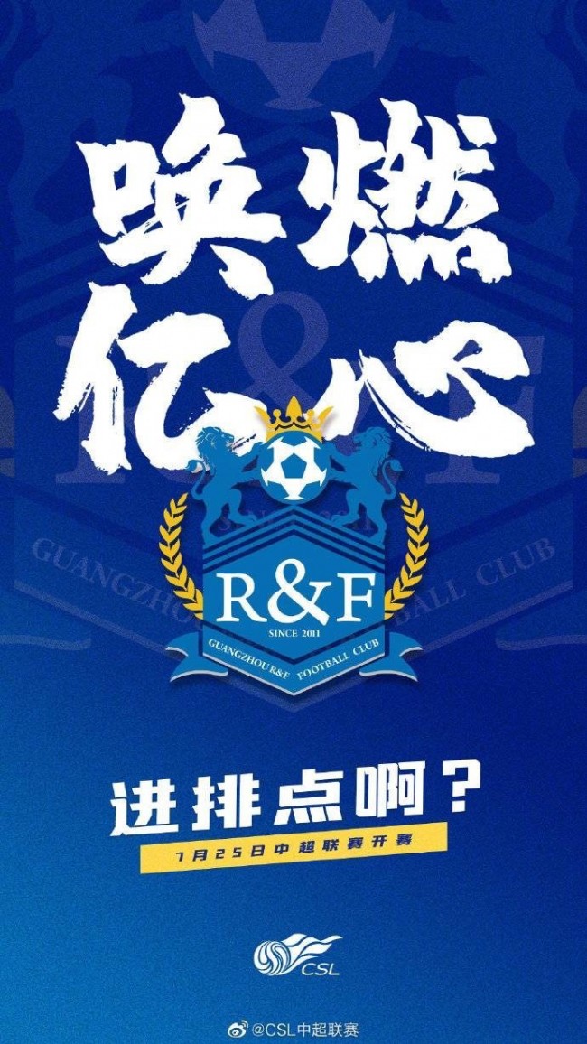 广州富力队主场扼杀对手阻击