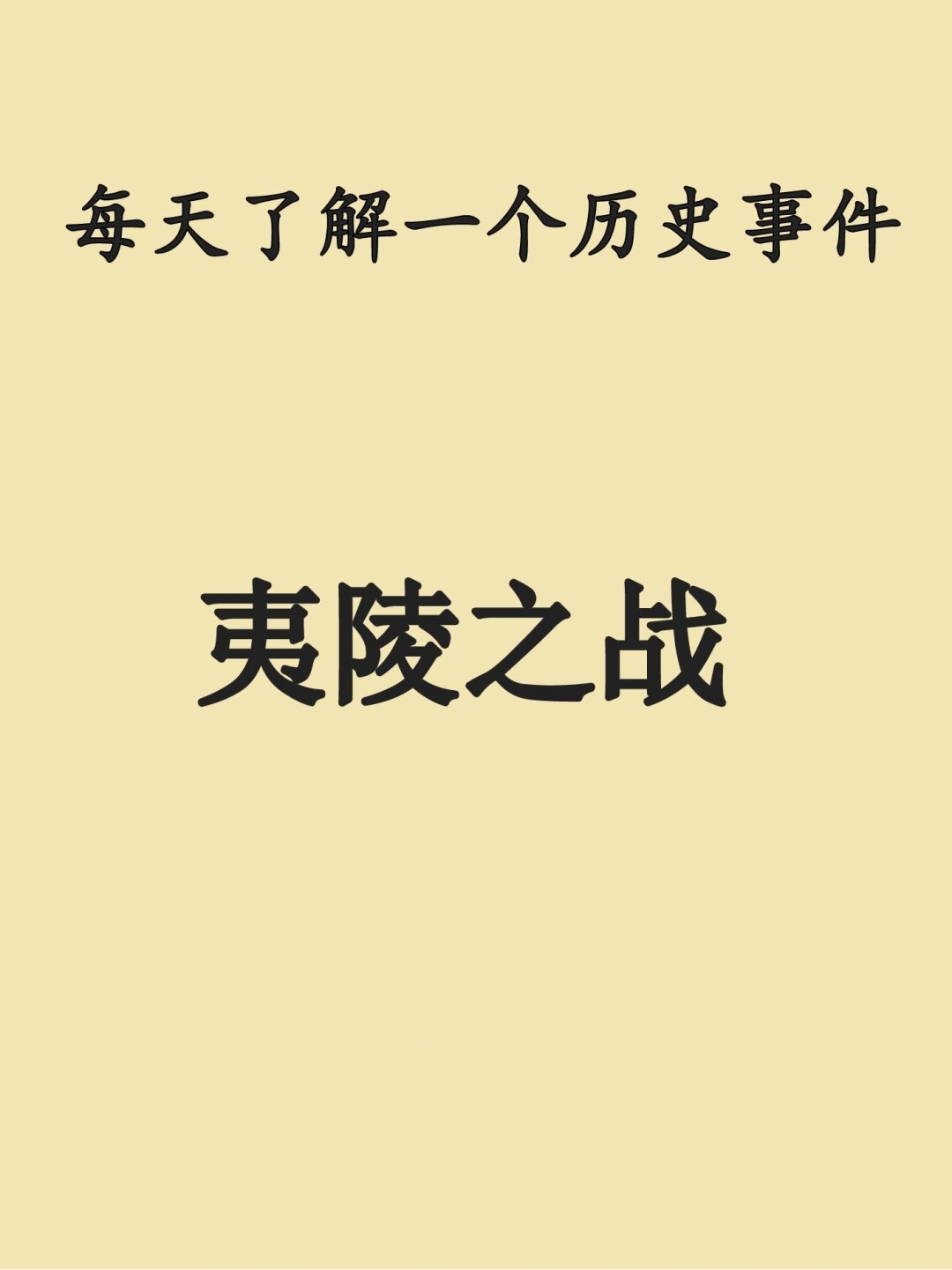 包含南特激战不敌，痛失胜利机会的词条
