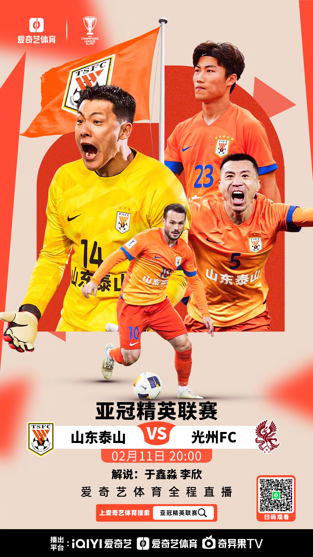 东亚球队士气高涨，迎来关键战役的简单介绍