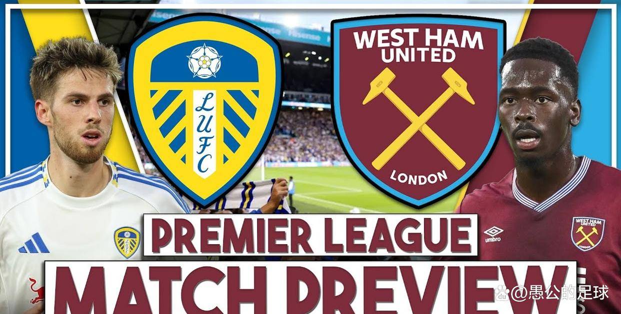 开云体育入口-关于利兹联客场战平西汉姆联,积分榜上升的信息